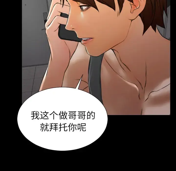 S商店的她 第44话 第134页