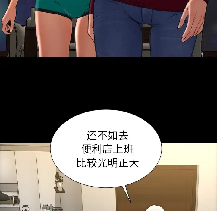 S商店的她 第44话 第5页