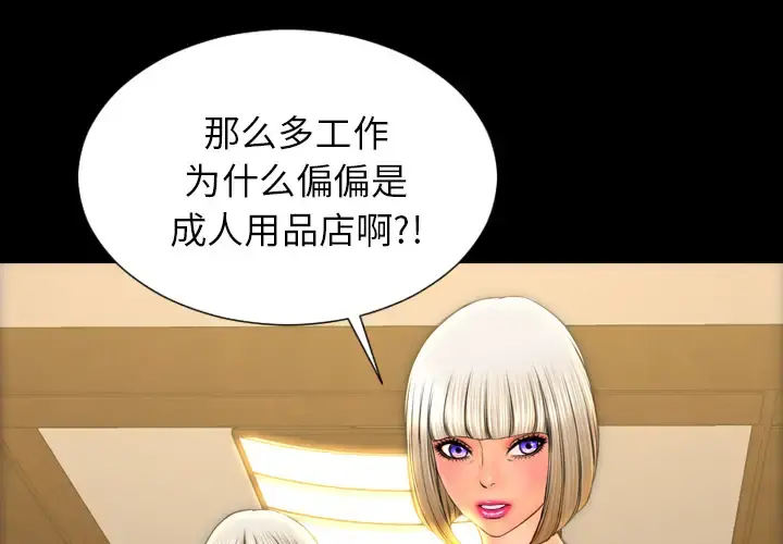 S商店的她 第44话 第3页