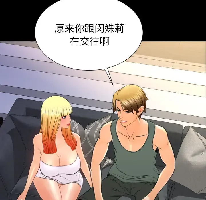 S商店的她 第44话 第40页
