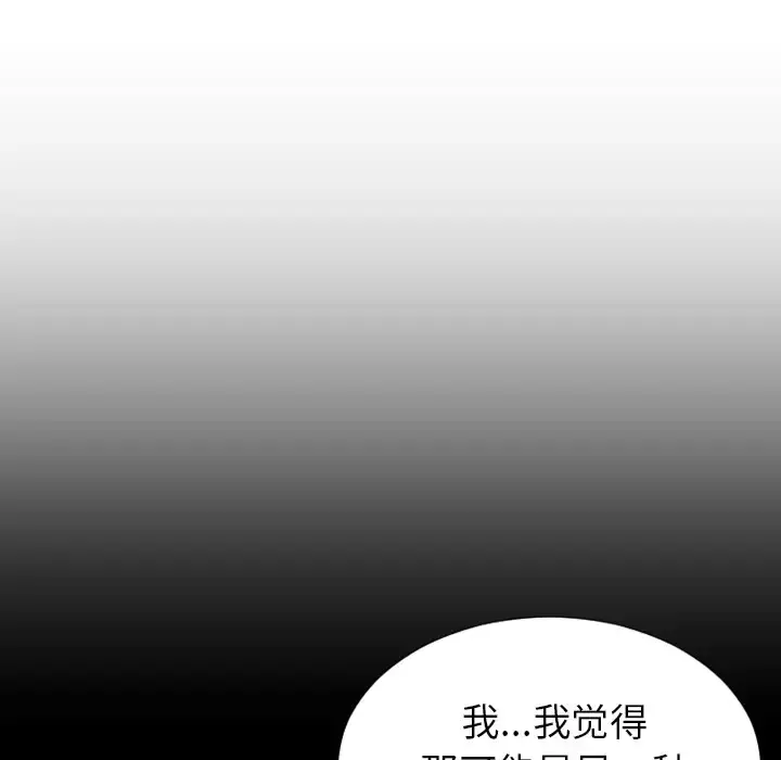 S商店的她 第44话 第98页