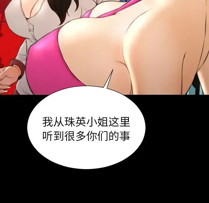 S商店的她 第68章 第81页