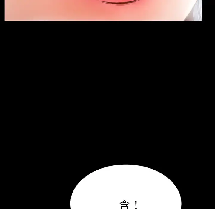 S商店的她 第47话 第67页