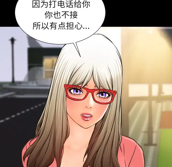 S商店的她 第47话 第102页