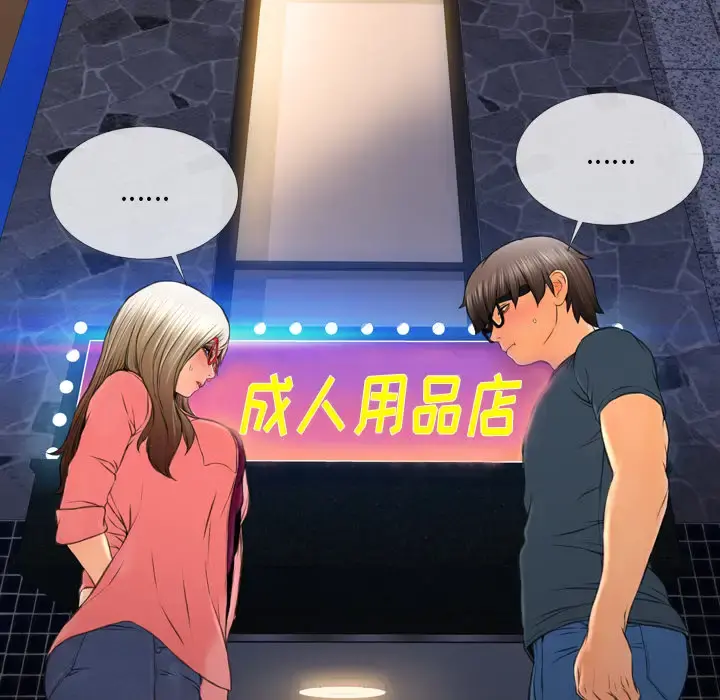 S商店的她 第47话 第114页