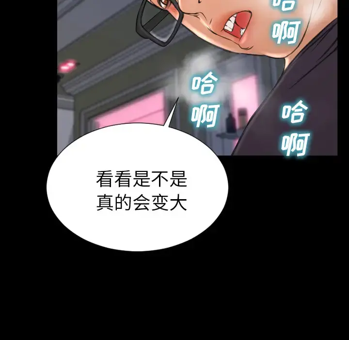 S商店的她 第47话 第65页