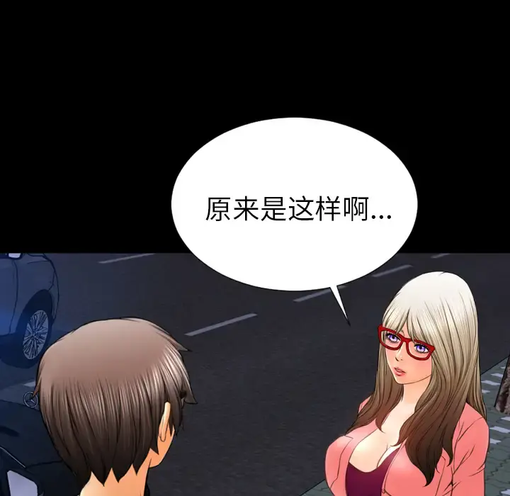 S商店的她 第47话 第106页