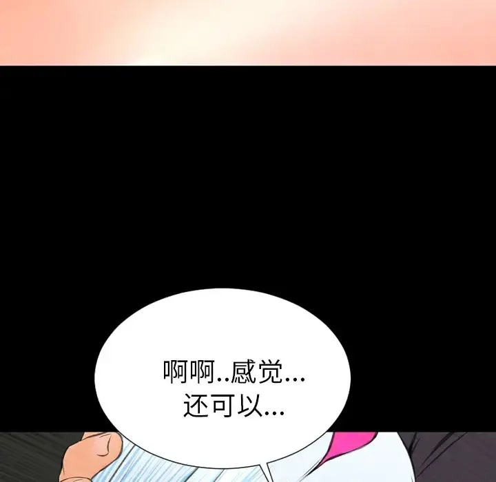 S商店的她 第47话 第86页