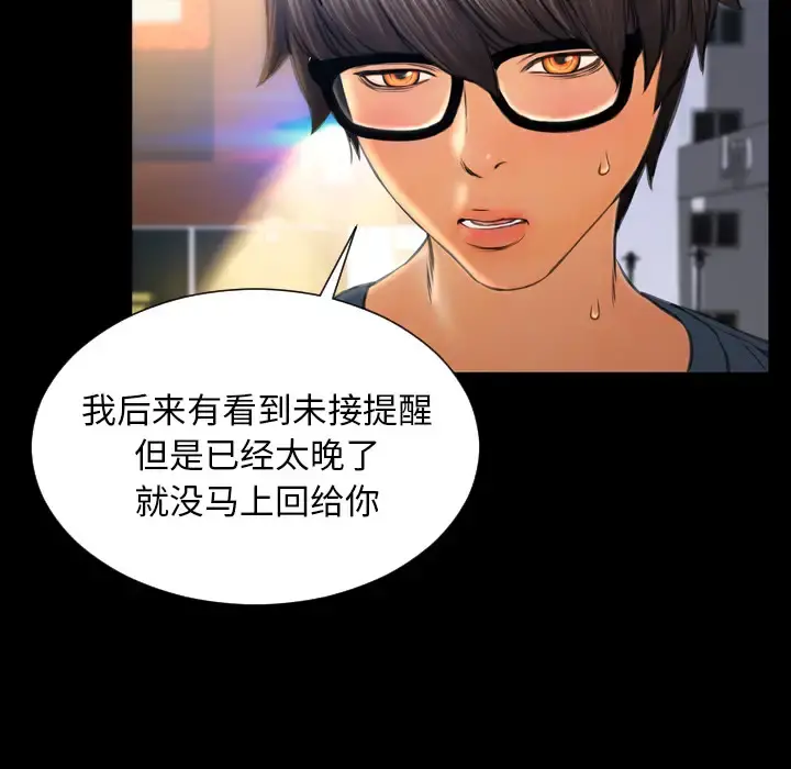 S商店的她 第47话 第105页