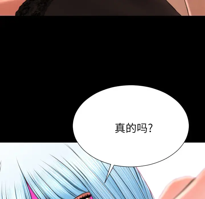 S商店的她 第47话 第62页