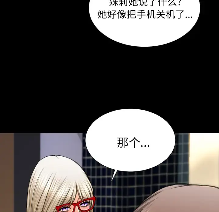 S商店的她 第47话 第109页