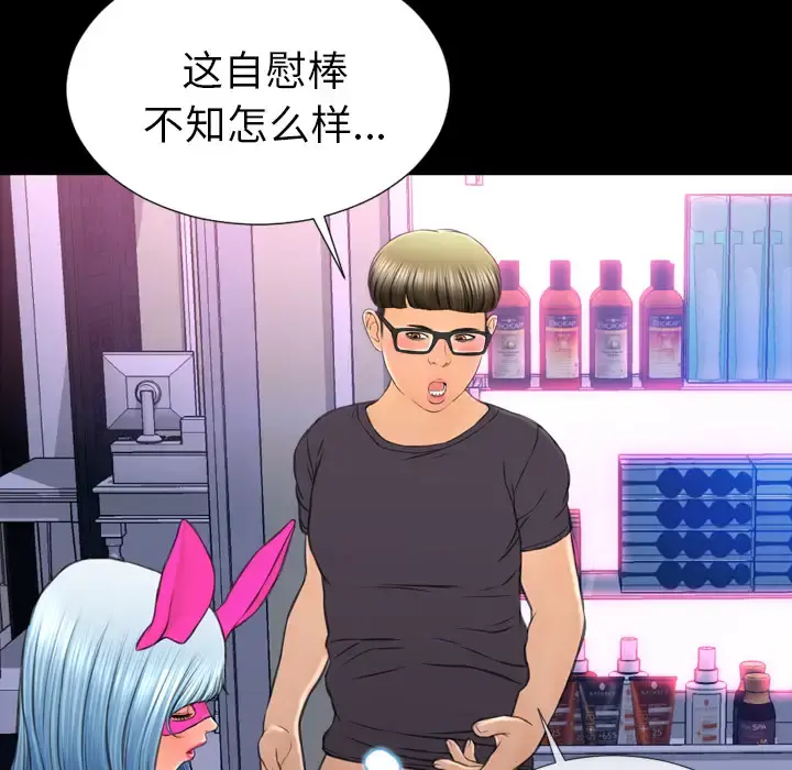 S商店的她 第47话 第52页