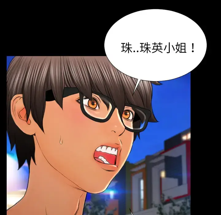 S商店的她 第47话 第100页
