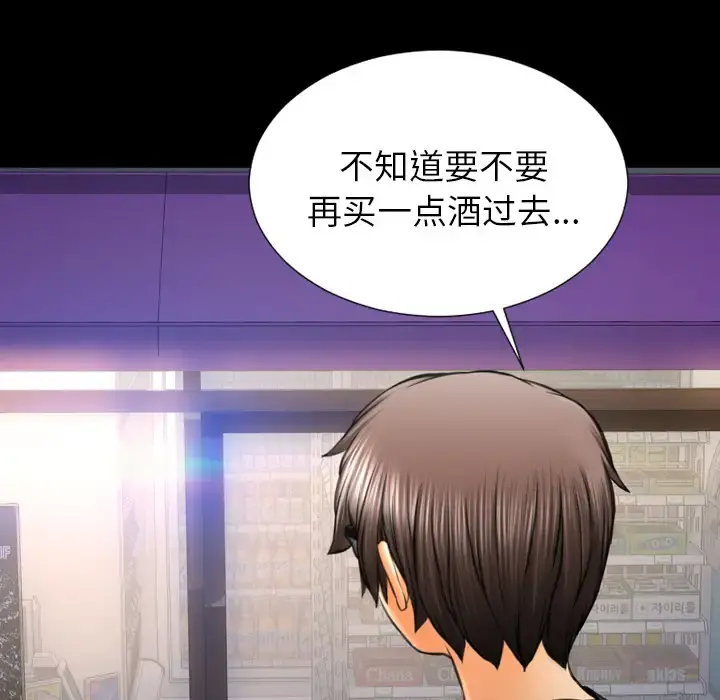 S商店的她 第47话 第96页