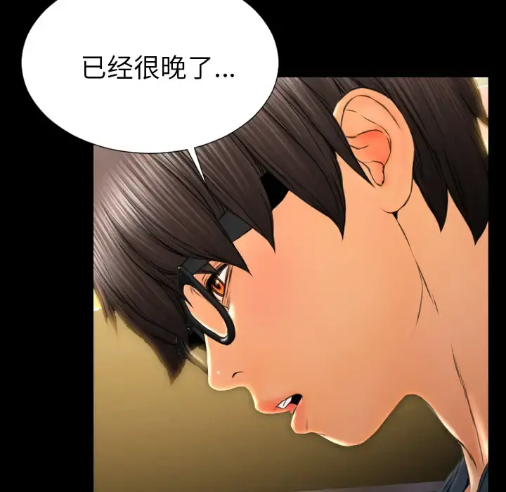 S商店的她 第47话 第123页