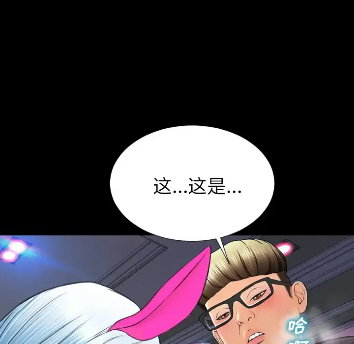 S商店的她 第47话 第60页