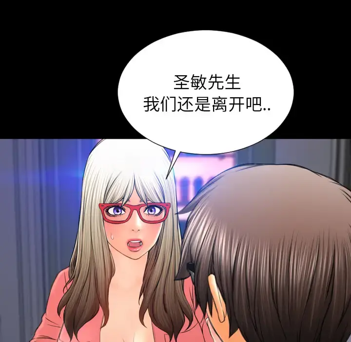 S商店的她 第47话 第149页