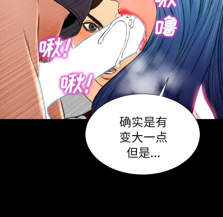 S商店的她 第47话 第75页