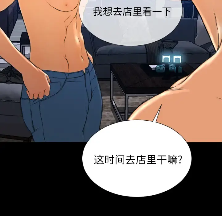 S商店的她 第47话 第20页