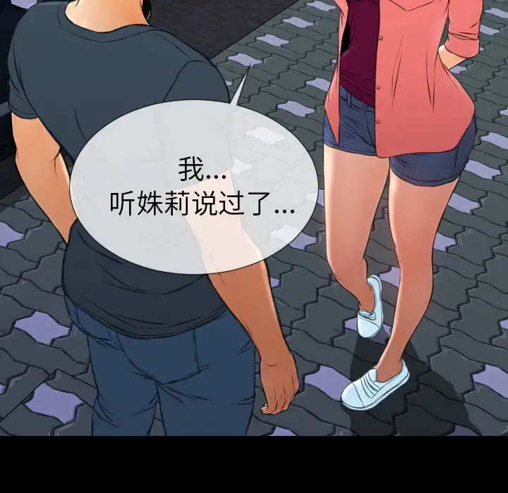 S商店的她 第47话 第107页