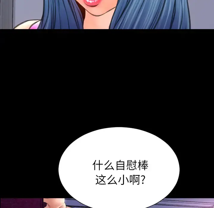 S商店的她 第47话 第55页