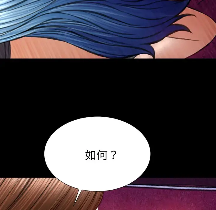 S商店的她 第47话 第84页