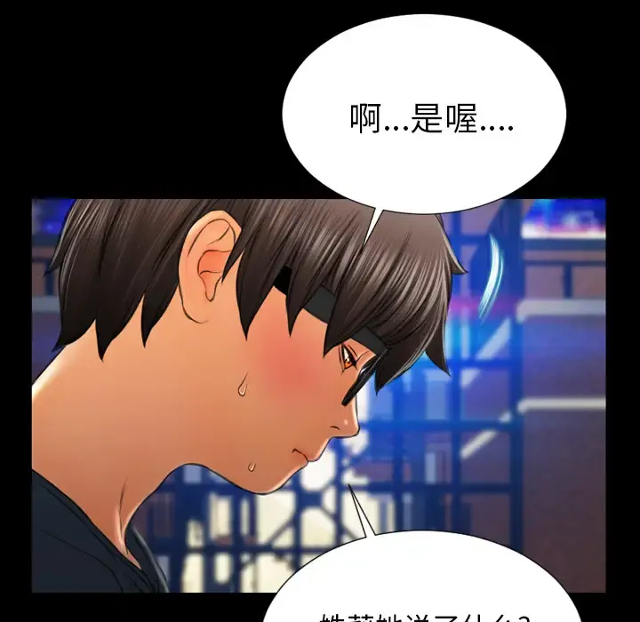 S商店的她 第47话 第108页