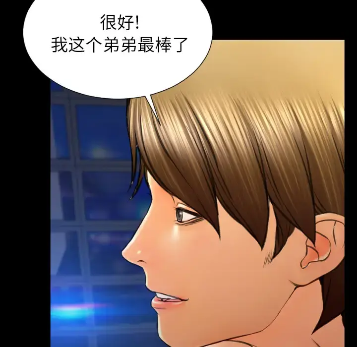 S商店的她 第47话 第36页