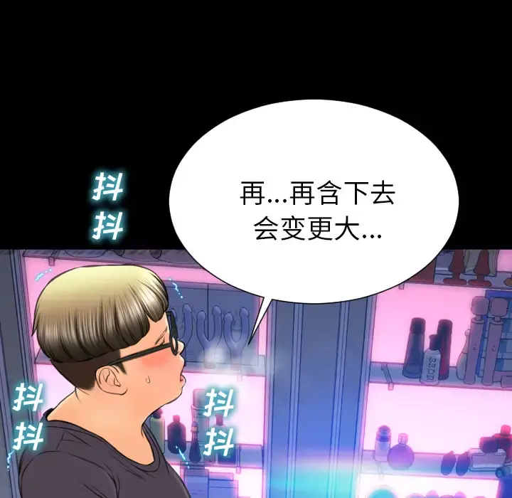 S商店的她 第47话 第76页
