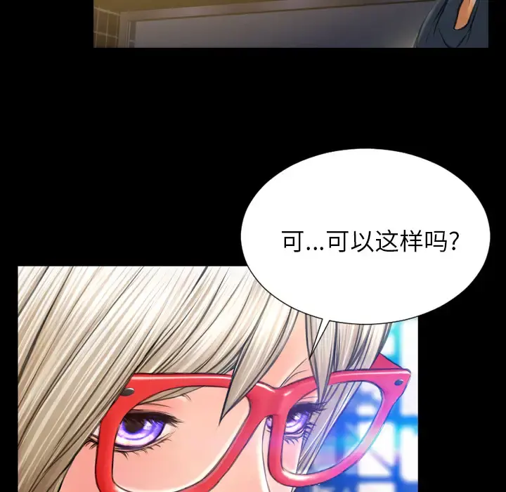 S商店的她 第47话 第124页