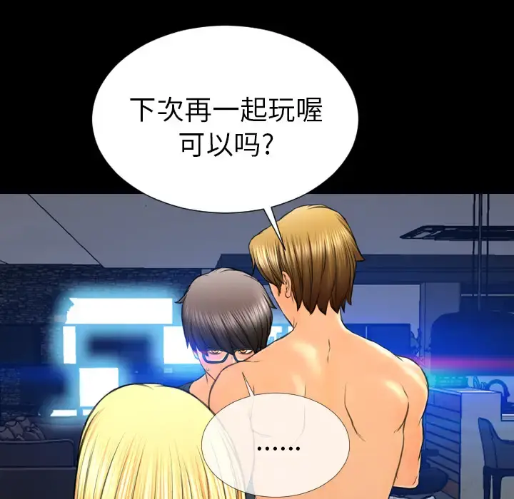 S商店的她 第47话 第28页