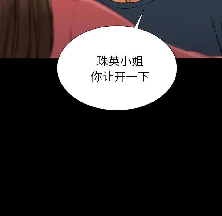 S商店的她 第47话 第157页