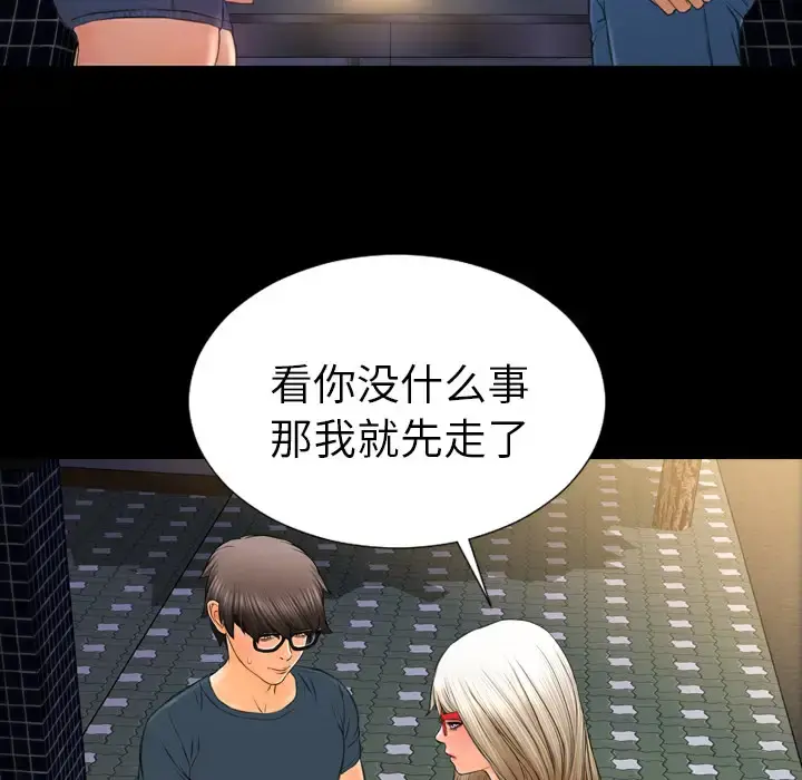 S商店的她 第47话 第115页