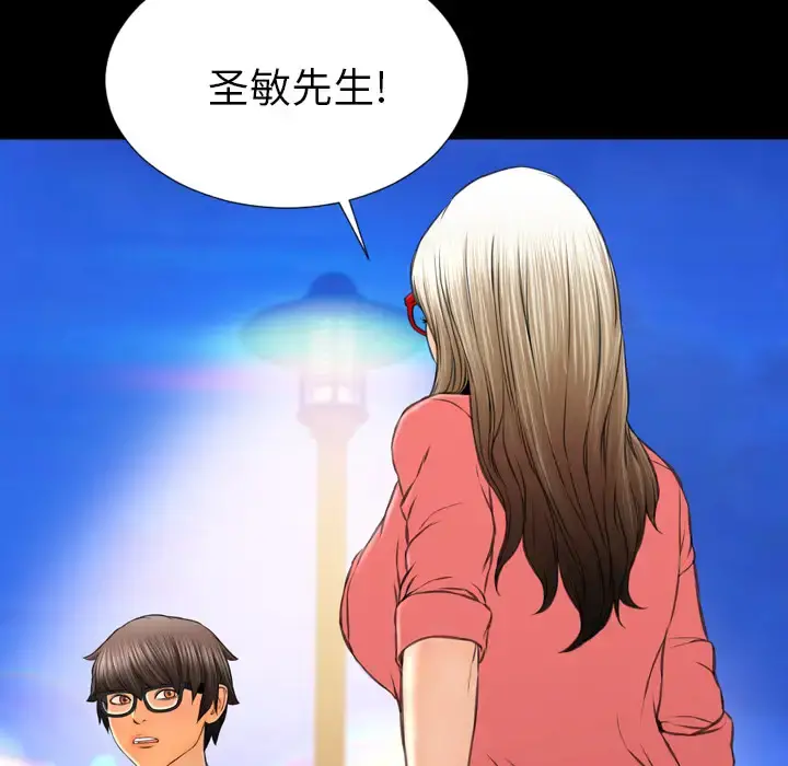 S商店的她 第47话 第98页