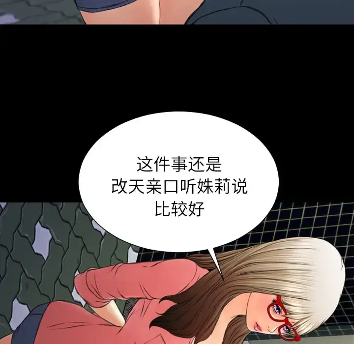 S商店的她 第47话 第111页