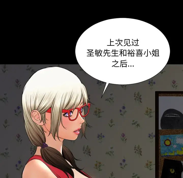 S商店的她 第37话 第79页