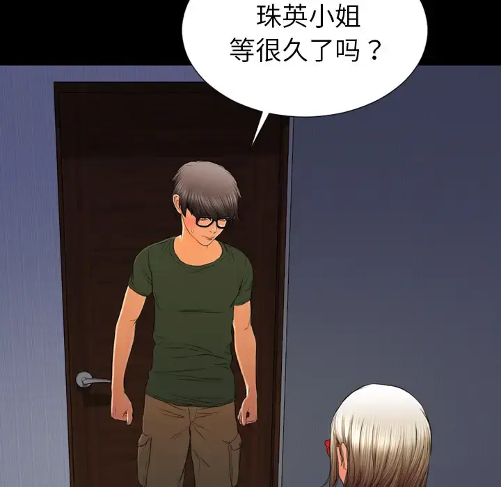 S商店的她 第37话 第73页