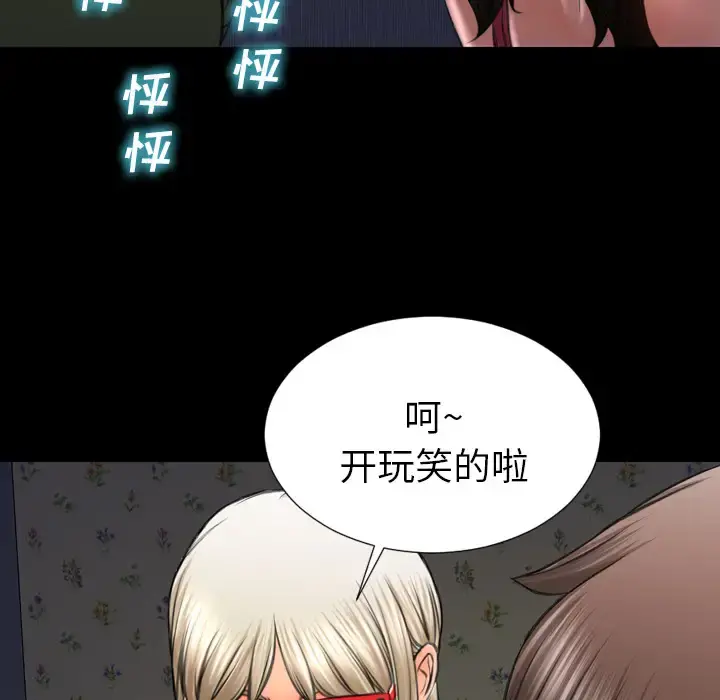 S商店的她 第37话 第100页