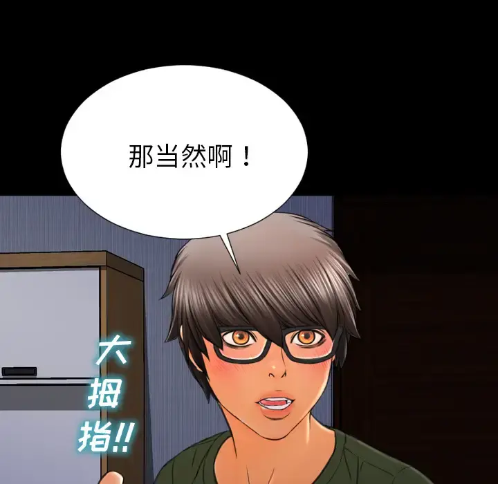 S商店的她 第37话 第93页