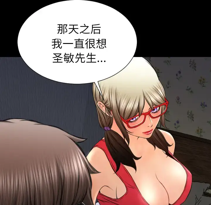 S商店的她 第37话 第102页