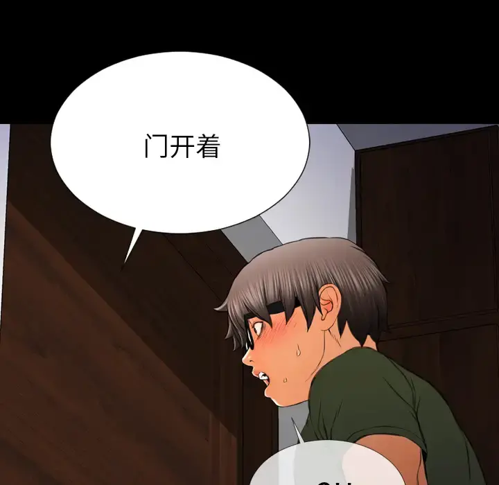 S商店的她 第37话 第71页