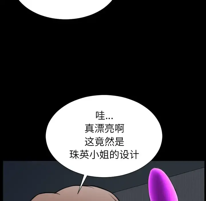 S商店的她 第37话 第86页