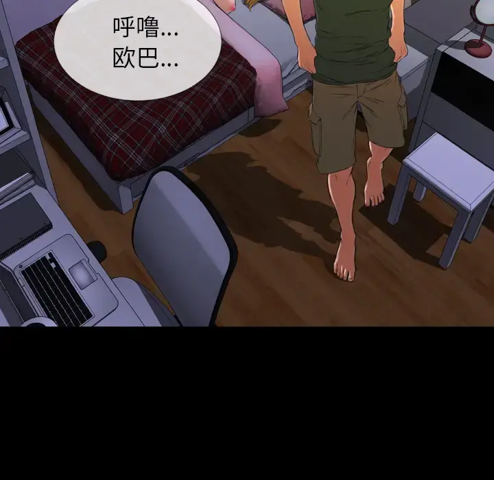 S商店的她 第37话 第67页