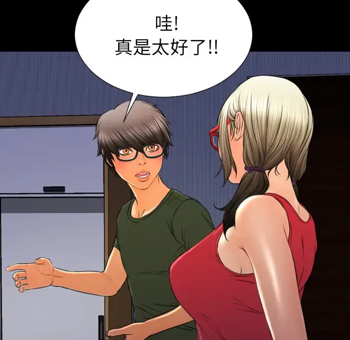 S商店的她 第37话 第82页