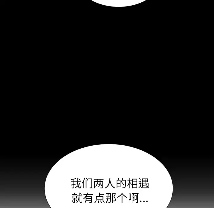 S商店的她 第37话 第110页