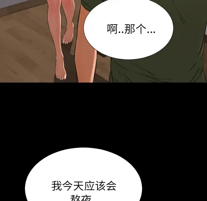 S商店的她 第37话 第6页