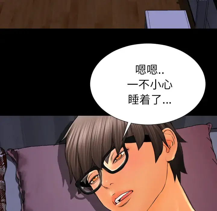 S商店的她 第37话 第61页