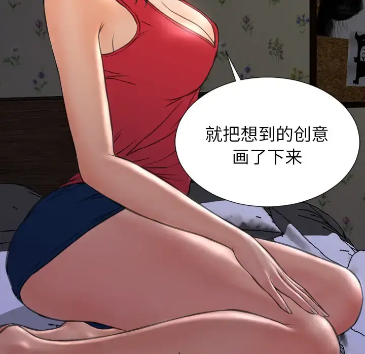 S商店的她 第37话 第80页