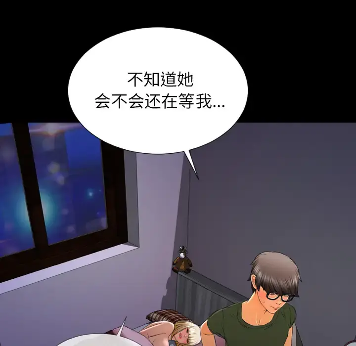 S商店的她 第37话 第66页