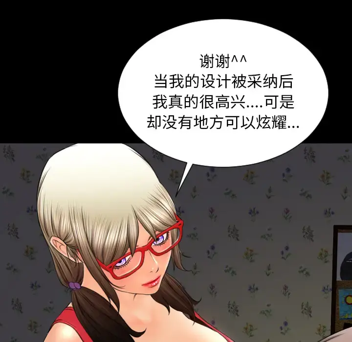 S商店的她 第37话 第88页
